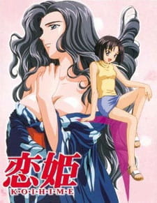 Принцесса любви Коихимэ