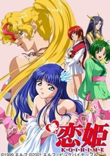 Принцесса любви Коихимэ 2