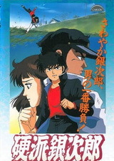 Верный Гиндзиро