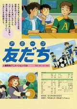 Друзья Амиго