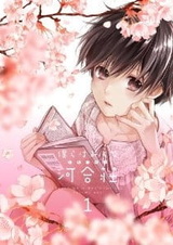 Все мы живём в общежитии Кавай: Спецвыпуски