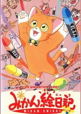 Микан — оранжевый кот: Спецвыпуски