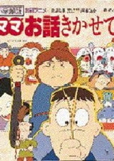 Просмотр с мамой