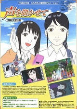 Слушая голос