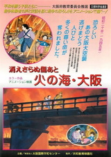 Неизгладимые шрамы: Море огня, Осака