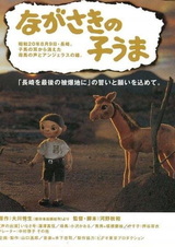 Пони Нагасаки