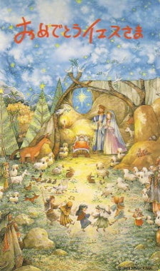 С днём рождения, Иисус