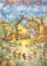 С днём рождения, Иисус