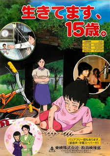 Я живу пятнадцать лет