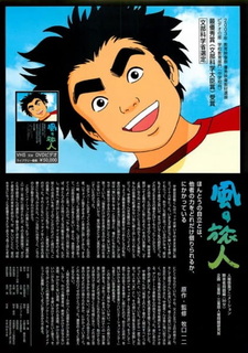 Путешественник ветра