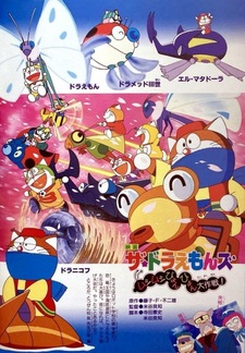 Дораэмоны: Операция прыгающих насекомых!