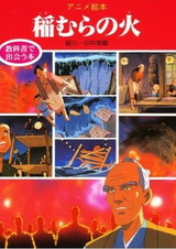 Горящие снопы риса (1989)