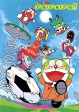 Дораэмоны: Гол! Гол! Гол!