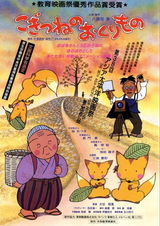 Подарок лисёнка