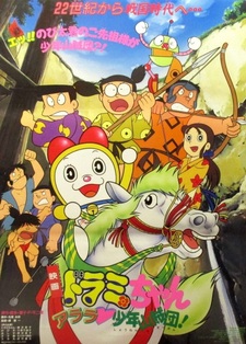 Дорами-тян: Малолетняя банда