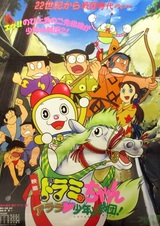 Дорами-тян: Малолетняя банда