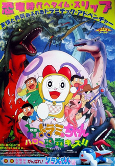 Дорами-тян: Привет, Динозаврики!