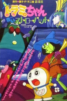 Дорами-тян: Голубая соломенная шляпа