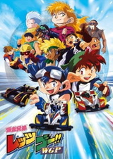 Братья-гонщики Летс и Гоу 2