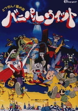 Неожиданность! Страна кошек «Банипал Витт»