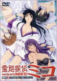 Мико, истребительница призраков