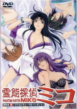 Мико, истребительница призраков