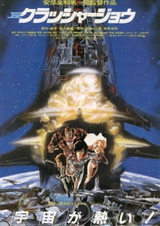 Крушила Джо