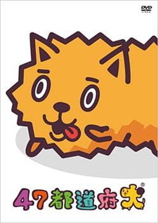 Сорок семь префектур