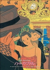 Любовный коктейль