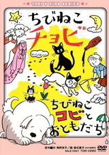 Котёнок Тёби / Котёнок Коби и его друзья