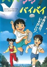 Папа, мама, пока-пока!