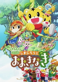 Симадзиро и большое дерево