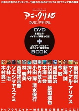 Пятнадцать творцов аниме