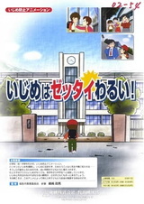 Ijime wa Zettai Warui!