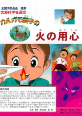 Karugamo Oyako no Hi no Youjin