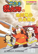 Nintama Rantarou no Jishin Youjin Hi no Youjin