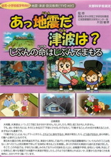 Землетрясение, цунами? Защити свою жизнь самостоятельно