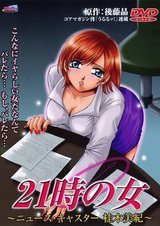 Девушка из вечерних новостей