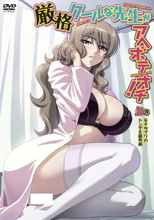 Строгий учитель