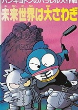 Великая параллельная операция Хангёдона: Мир будущего охвачен беспорядком!