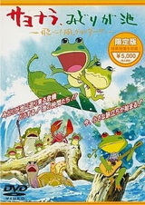 Sayonara, Midori ga Ike: Tobe! Tako Glider!!