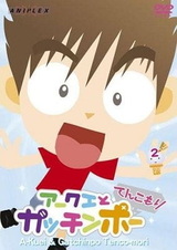 Акуэй и Гаттимпо: Тэнкомори