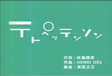 Тетопеттенсон