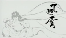 Повелители шторма: Дикий ветер