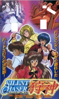 Безмолвный преследователь Кагами