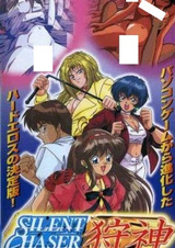 Безмолвный преследователь Кагами