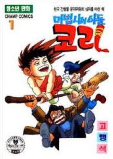 Чародей, сын Кори