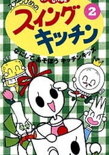 Spoon-hime no Swing Kitchen