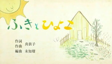 Белокопытник и цыплёнок