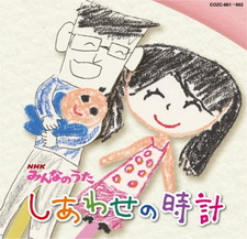 Часы счастья